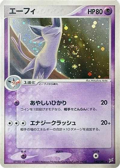 Espeon #40