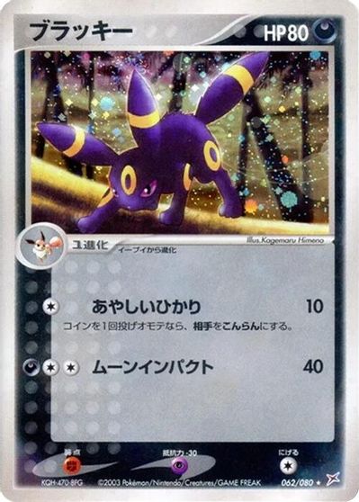 Umbreon #62