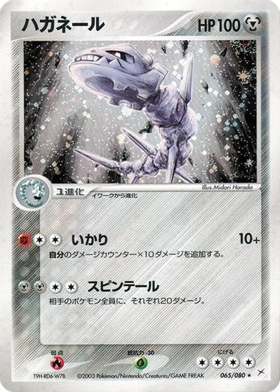 Steelix #65