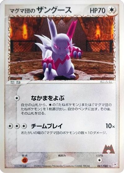 Team Magma's Zangoose #61
