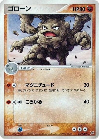 Graveler [1st Edition] #47