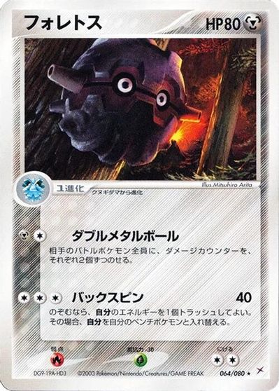 Forretress [1st Edition] #64