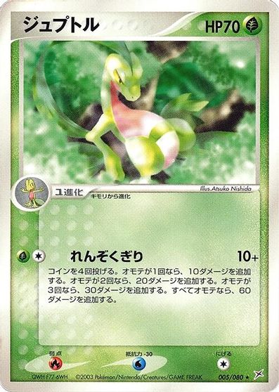 Grovyle [1st Edition] #5