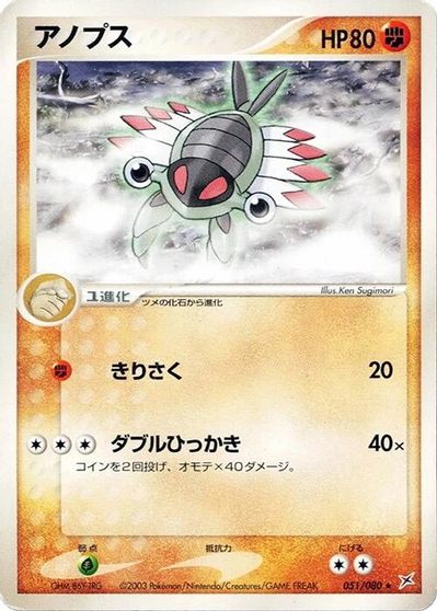 Anorith #51