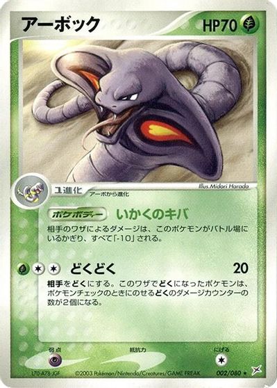 Arbok [1st Edition] #2