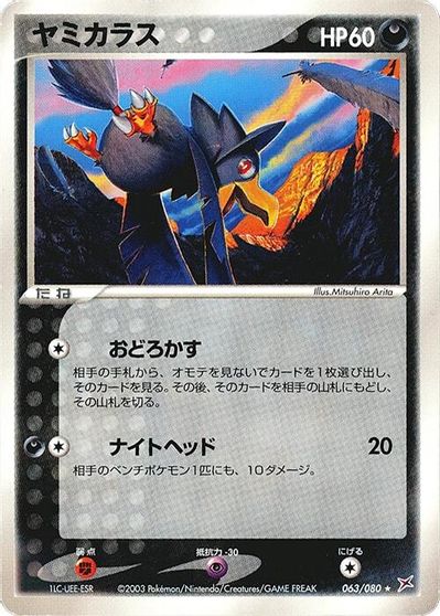Murkrow [1st Edition] #63