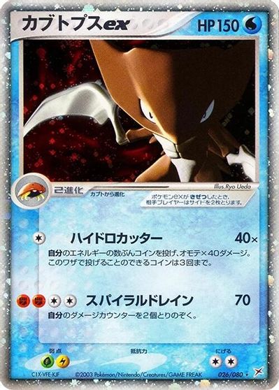 Kabutops ex #26