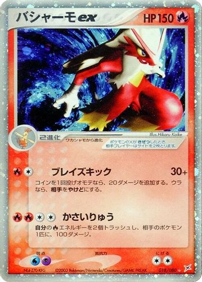Blaziken ex #18