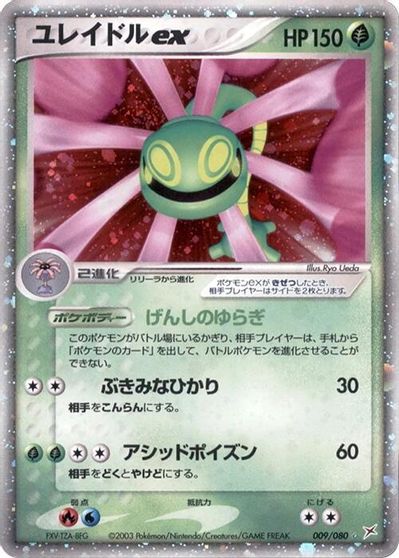 Cradily ex #9