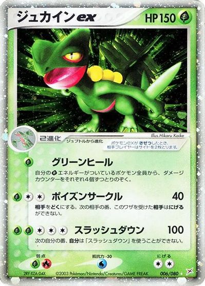 Sceptile ex #6