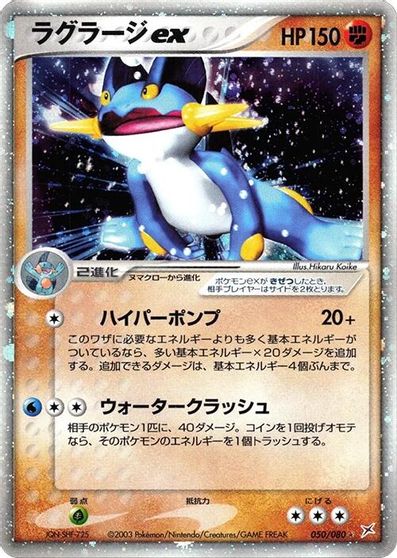 Swampert ex #50