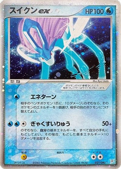 Suicune ex #27