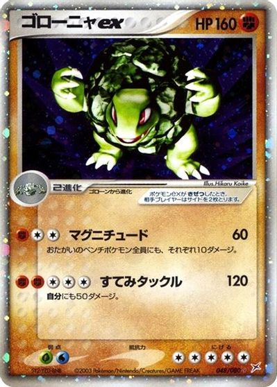 Golem ex #48