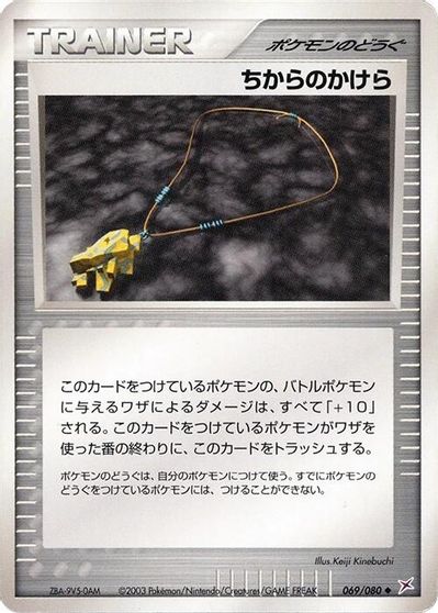 Strength Charm #69