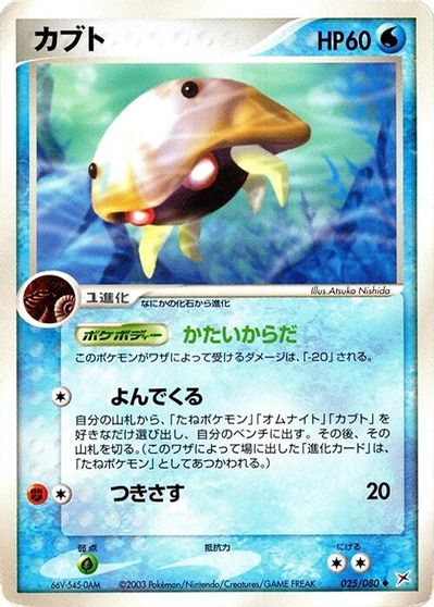 Kabuto #25