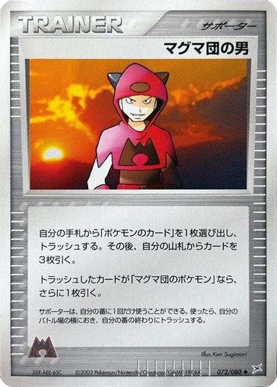 Team Magma Schemer [1st Edition] #72