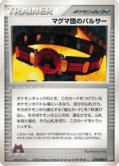 Team Magma Belt #70