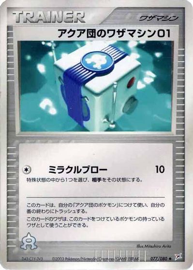 Team Aqua Technical Machine 01 [1st Edition] #77