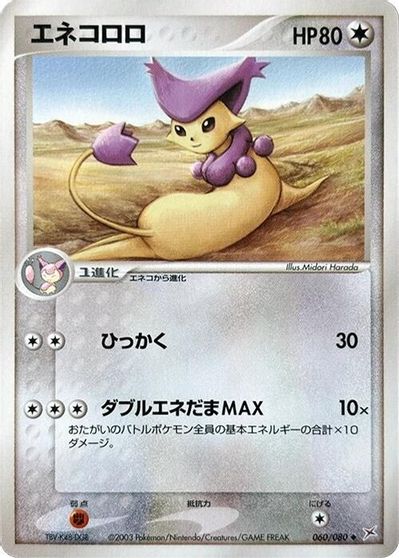 Delcatty [1st Edition] #60