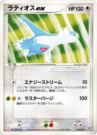 Latios Ex #12