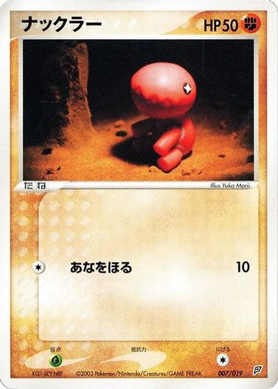 Trapinch #7