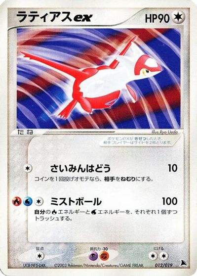 Latias ex #12