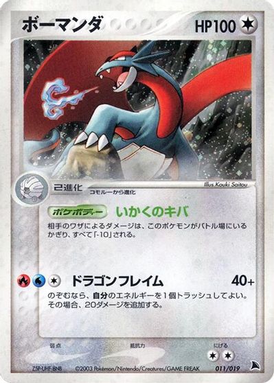 Salamence #11