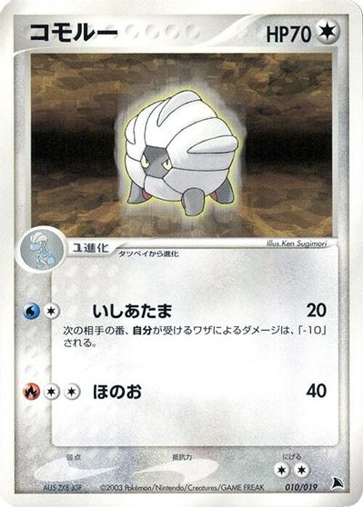 Shelgon #10