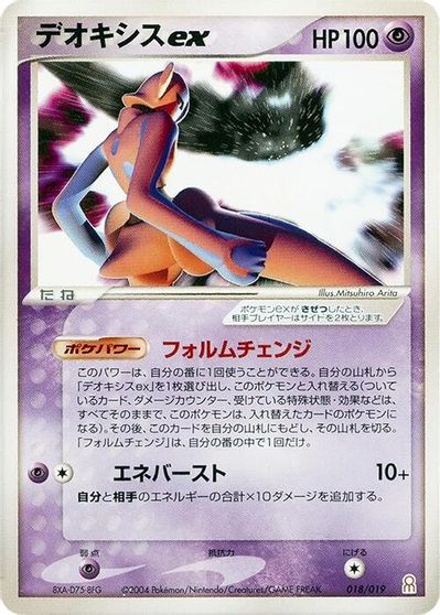 Deoxys Ex #18