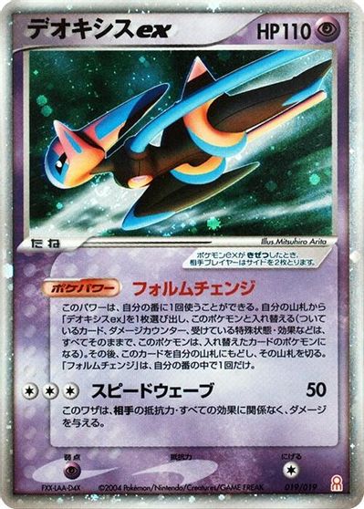 Deoxys Ex #19