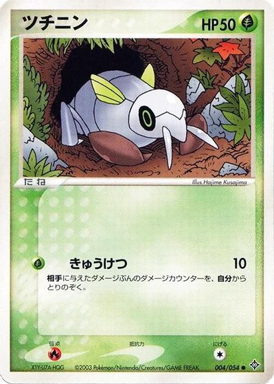 Nincada [1st Edition] #4