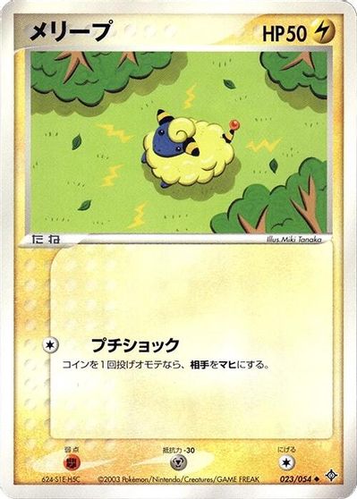 Mareep [1st Edition] #23