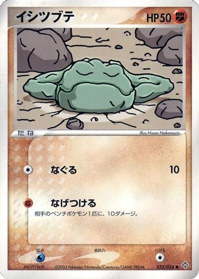 Geodude #32