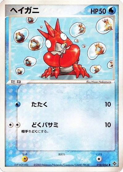 Corphish #18