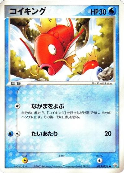 Magikarp #13