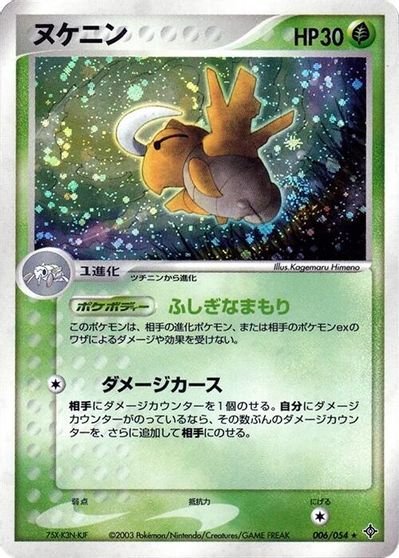 Shedinja #6