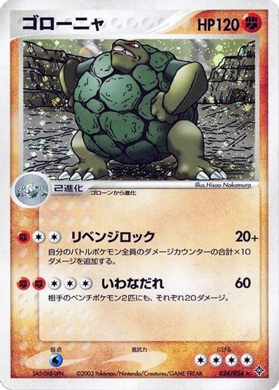 Golem [1st Edition] #34