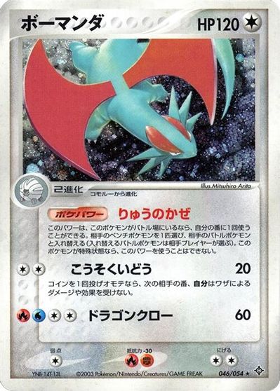 Salamence [1st Edition] #46