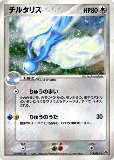 Altaria #43