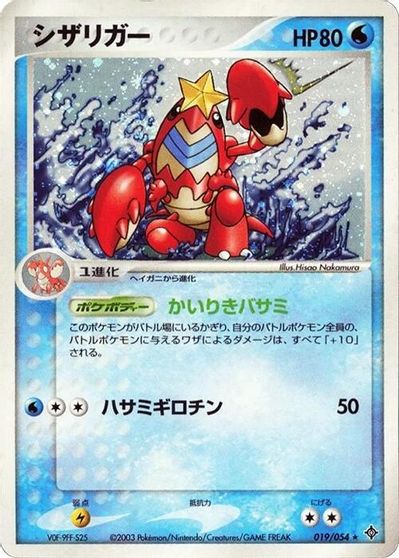 Crawdaunt [1st Edition] #19