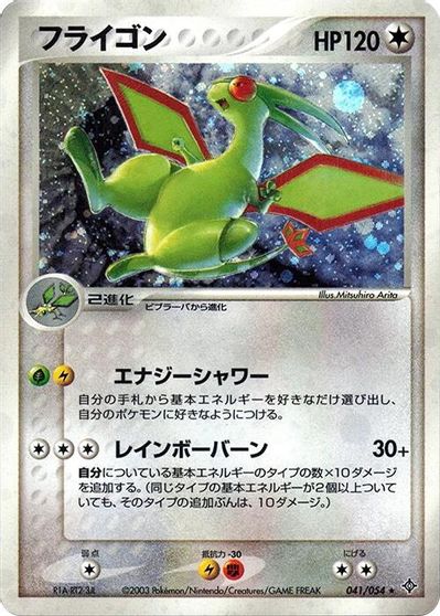 Flygon [1st Edition] #41