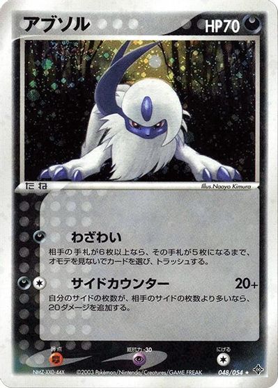 Absol [1st Edition] #48