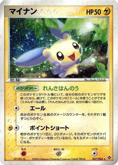 Minun [1st Edition] #27
