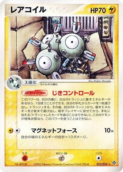 Magneton [1st Edition] #22