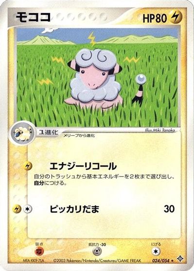 Flaaffy #24