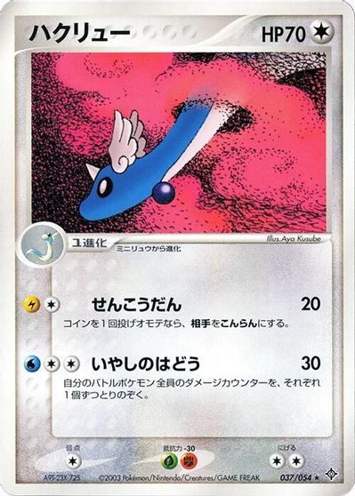 Dragonair #37