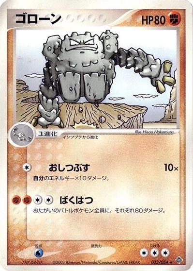 Graveler #33