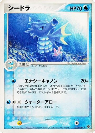 Seadra #12