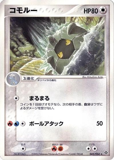 Shelgon #45