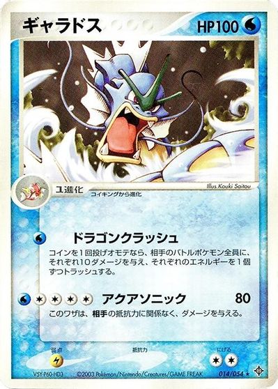 Gyarados #14
